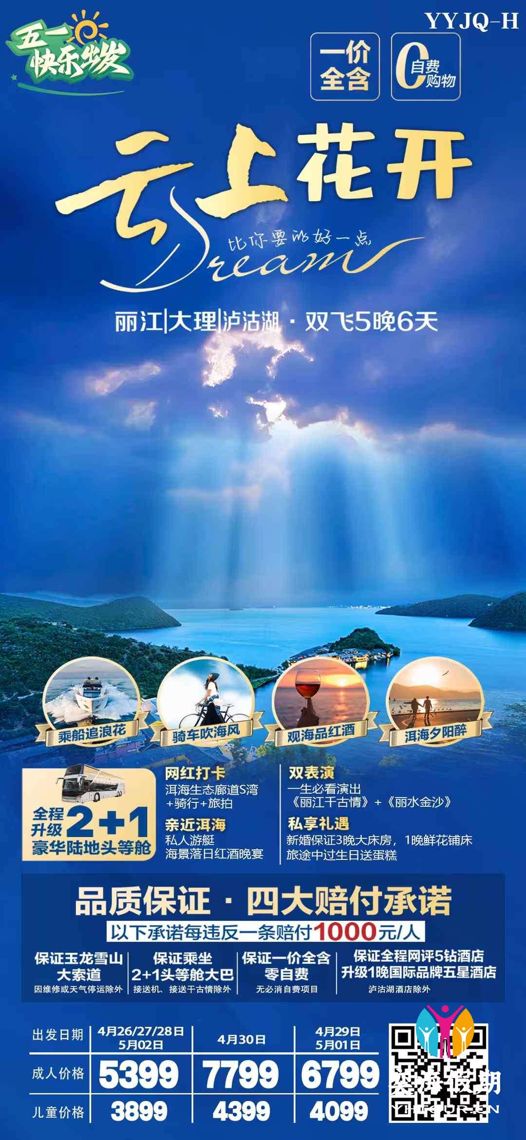 丽大泸6天.jpg