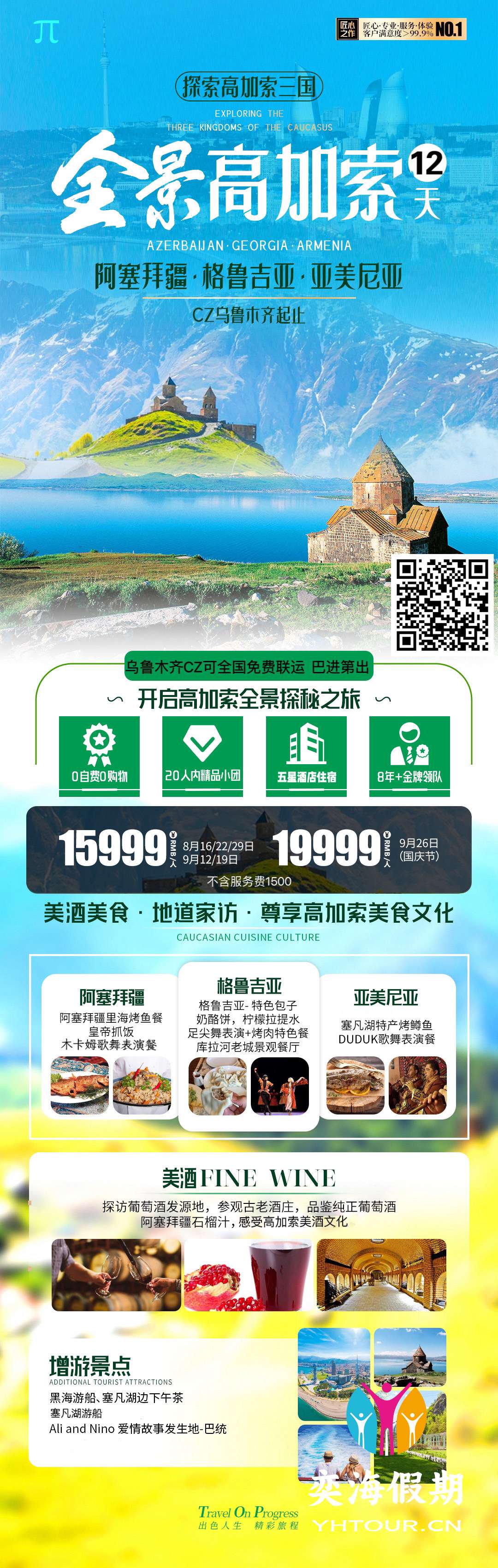 全景高加索12天.jpg