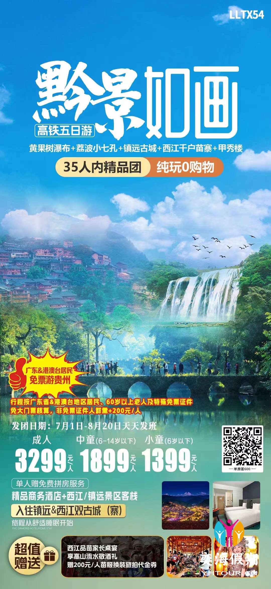 黔景如画（暑期）.jpg