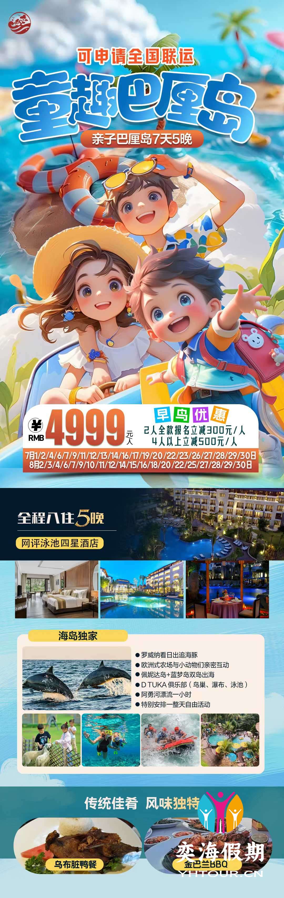 童趣 巴厘岛5晚7天.jpg