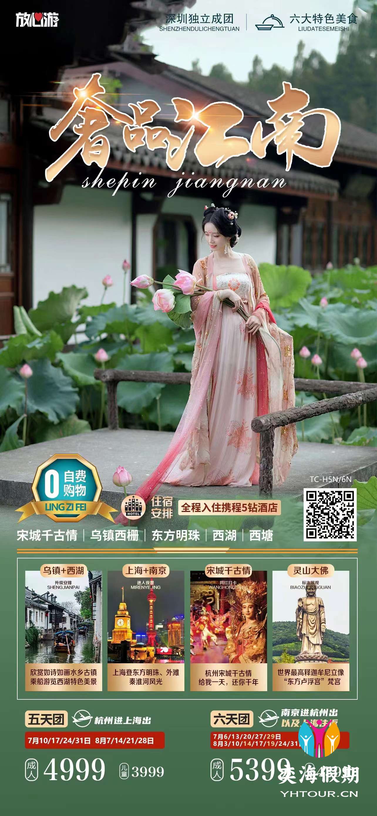 奢品江南.jpg