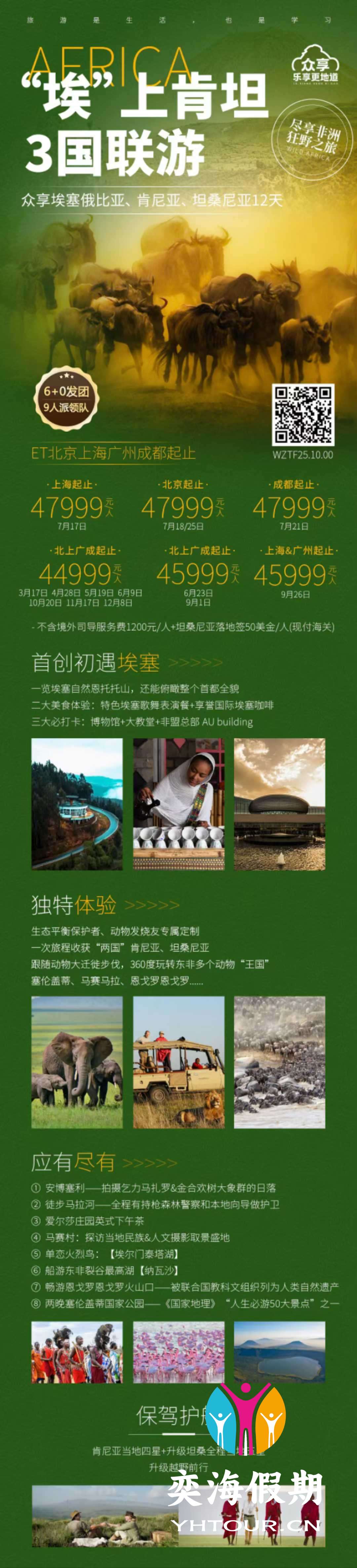 埃塞俄比亚、肯尼亚、坦桑尼亚12天.jpg