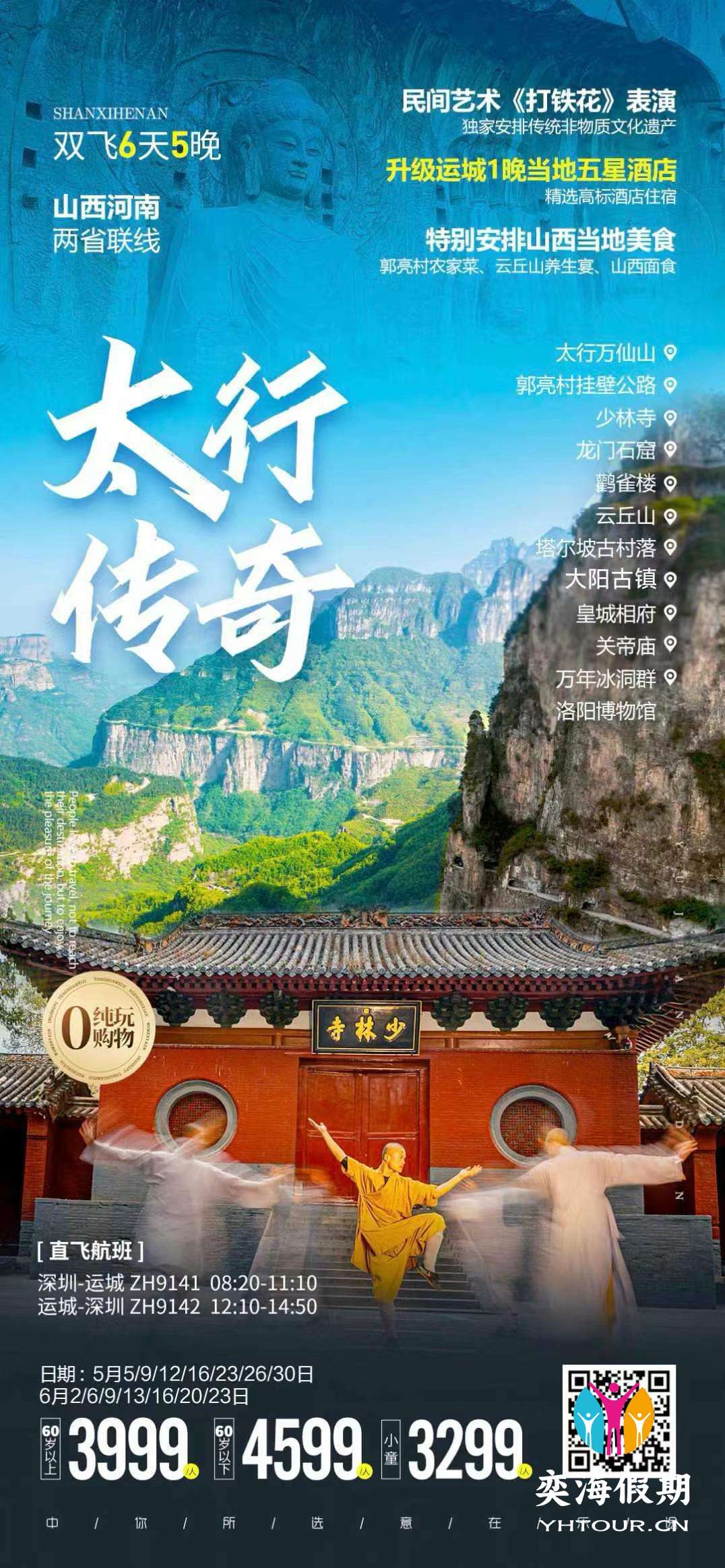 山西河南两省联游6天.jpg