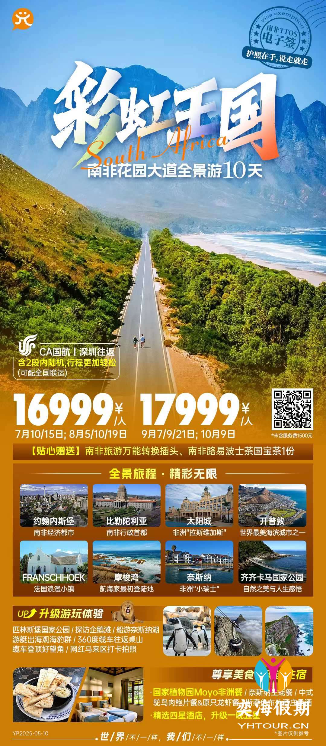 深圳CZ 南非10天.jpg