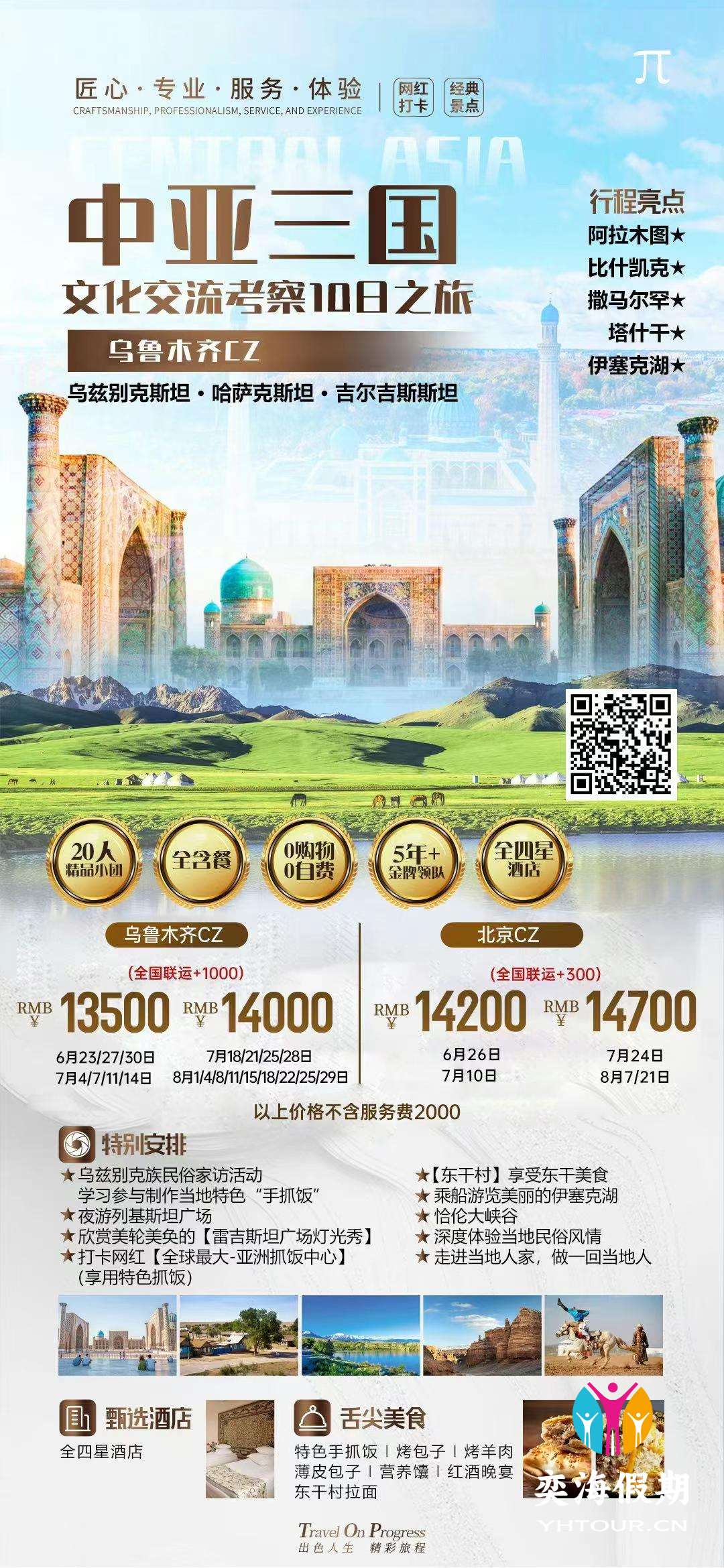 中亚3国10天暑假.jpg