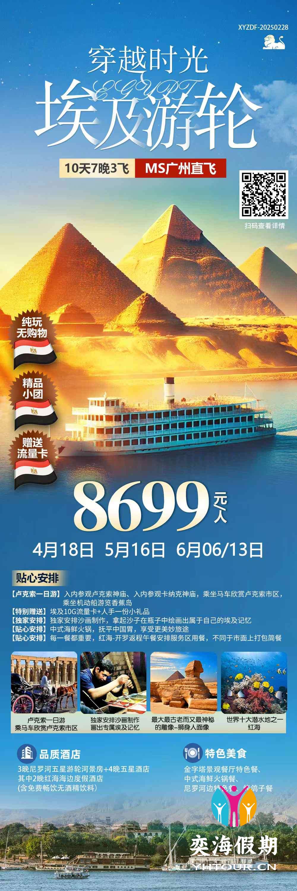 埃及游轮10天7晚3飞.jpg
