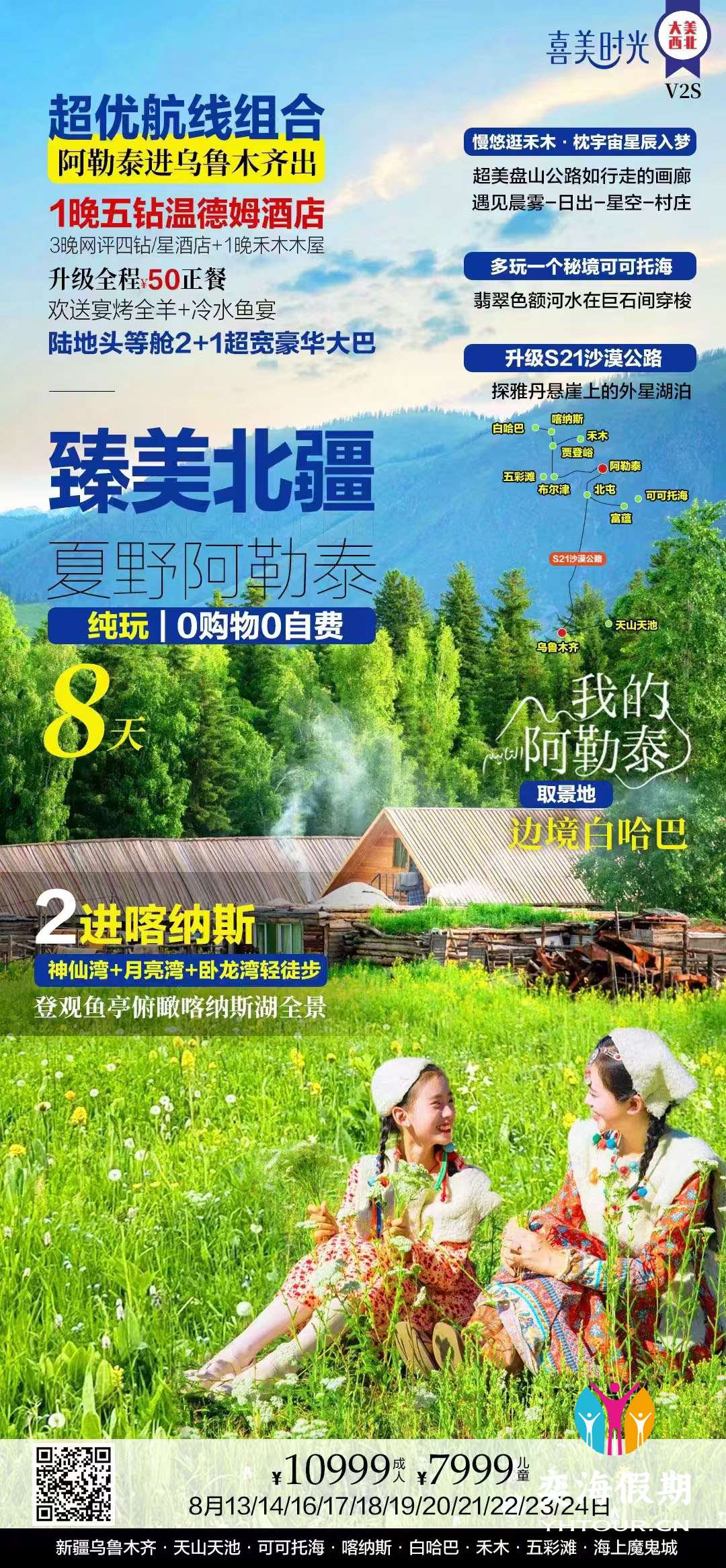 臻美北疆.jpg
