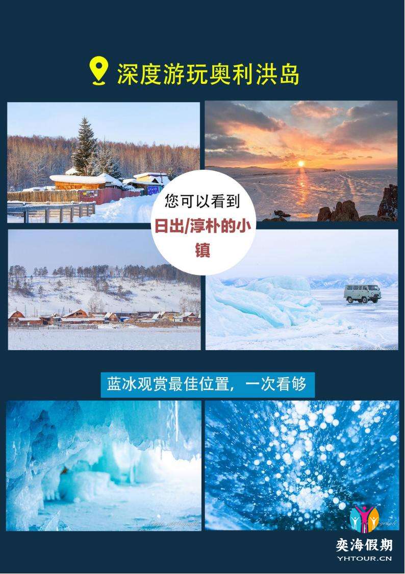 贝加尔湖八天蓝冰探索之旅-北京往_05.jpg