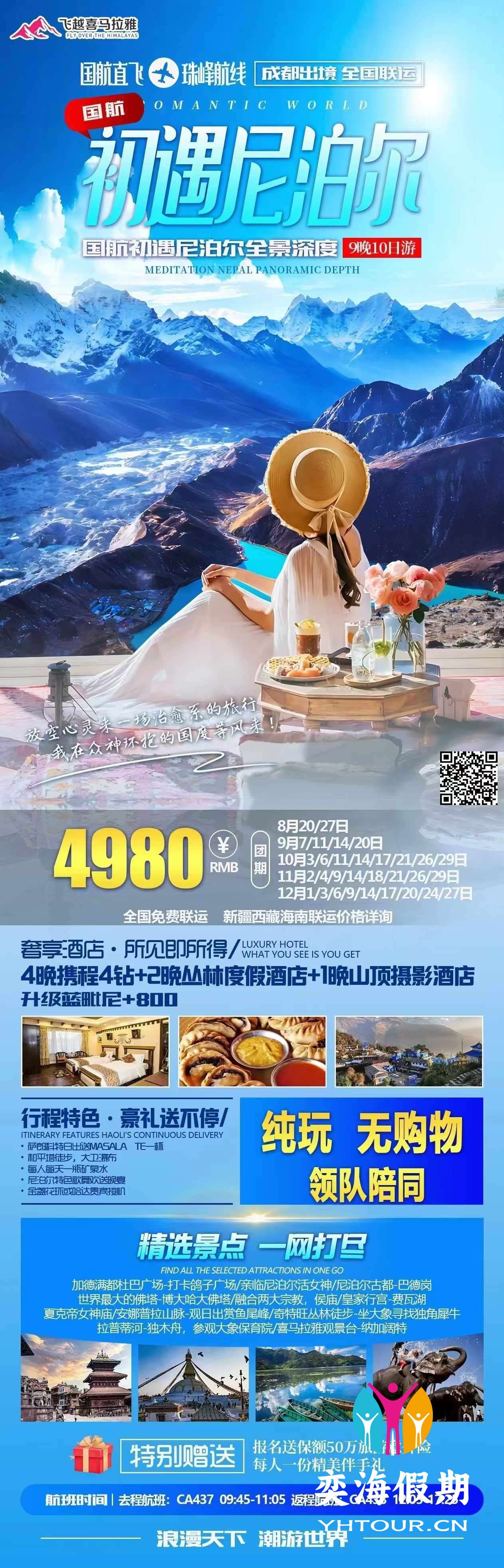 初遇尼泊尔.jpg