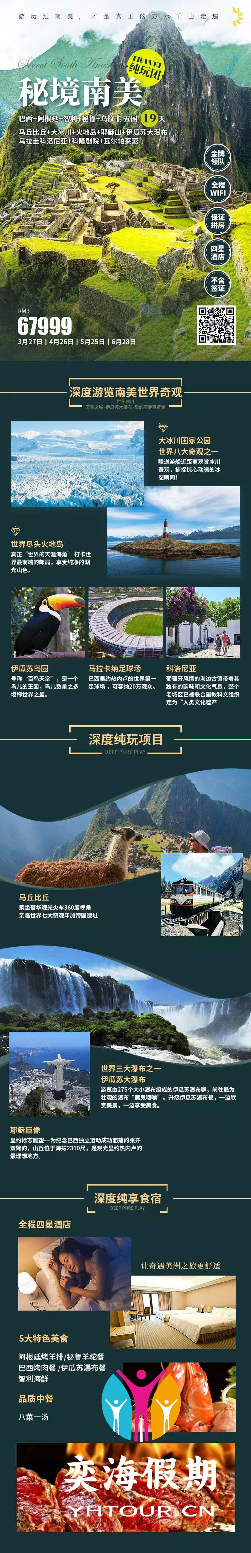 巴西+阿根廷+智利子秘鲁+乌拉上五国19天.jpg