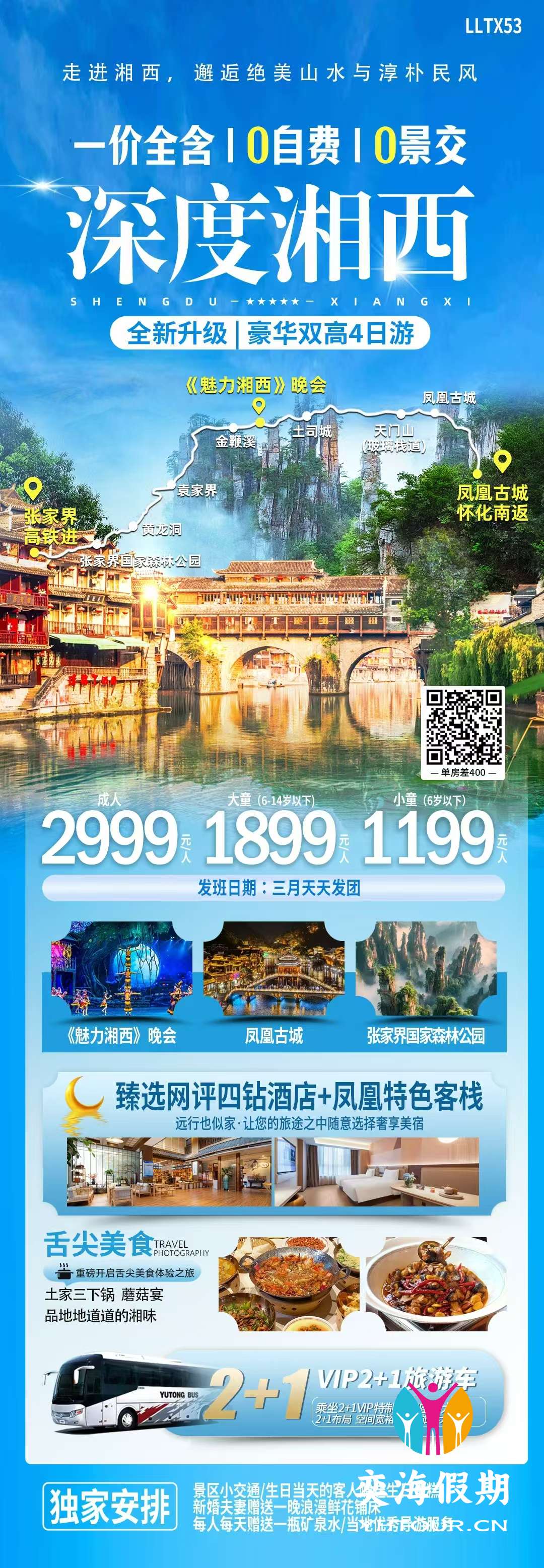 深度湘西.jpg