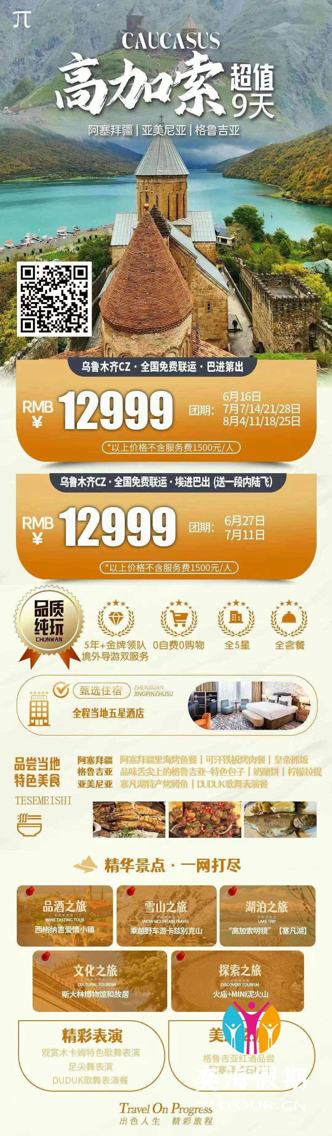 高加索三国超值9天纯玩团.jpg