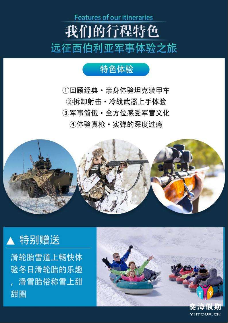 贝加尔湖八天蓝冰探索之旅-北京往_07.jpg