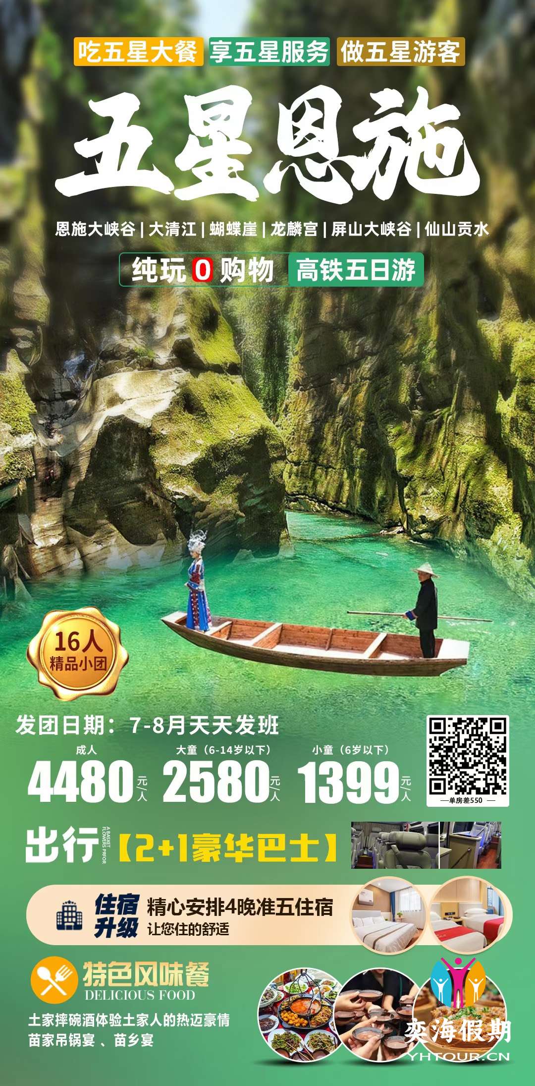 五星恩施.jpg