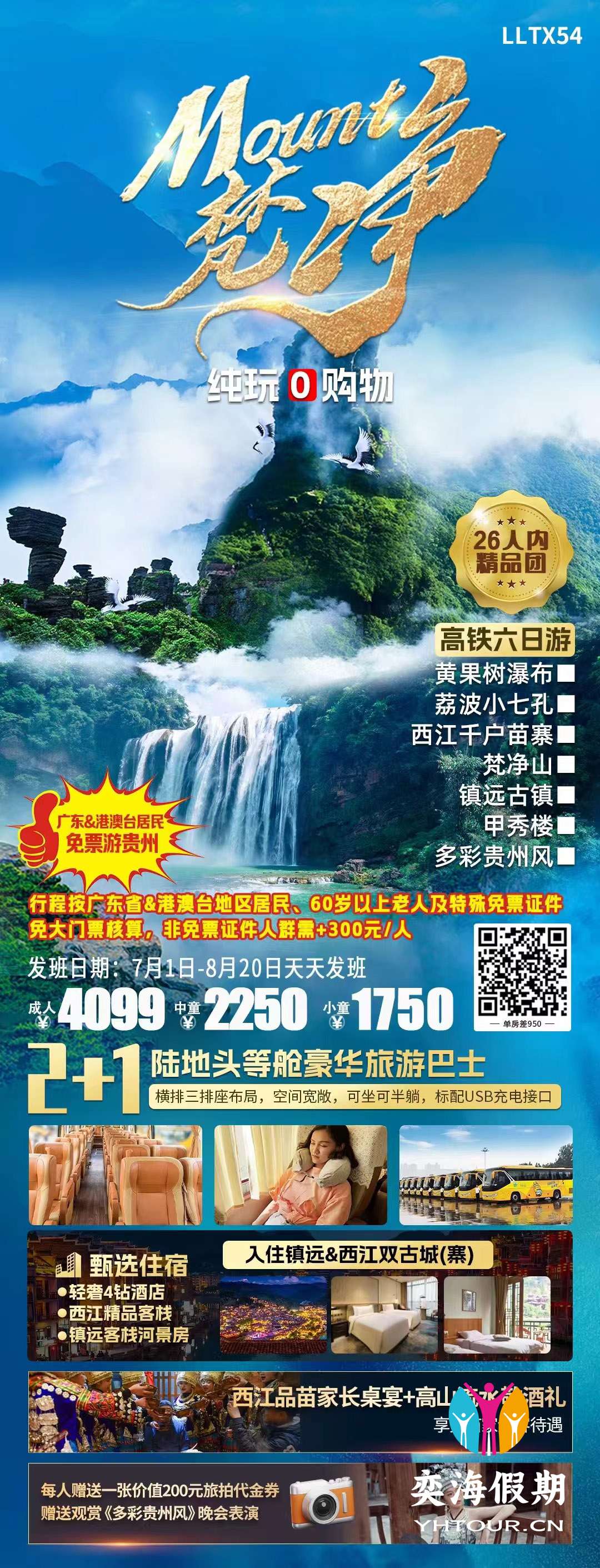 mount梵净（暑期）.jpg