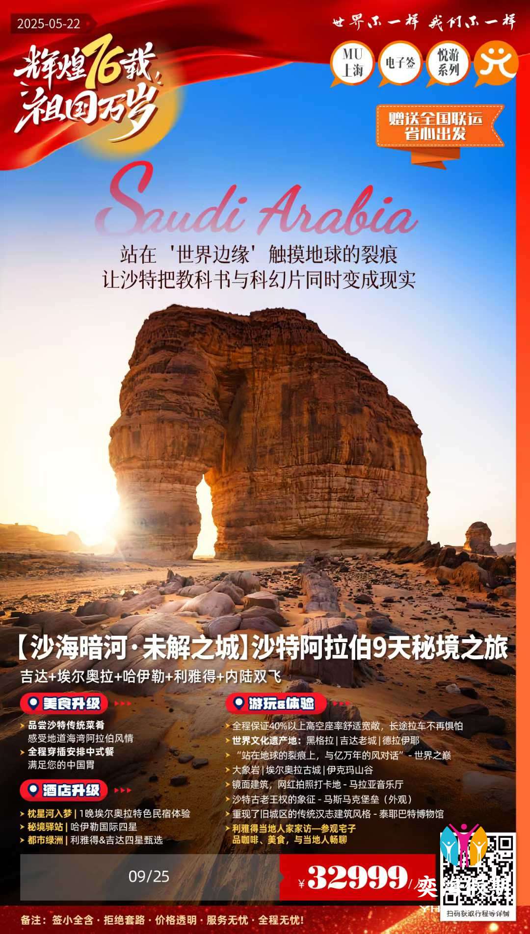 沙特阿拉伯9天 上海MU.jpg