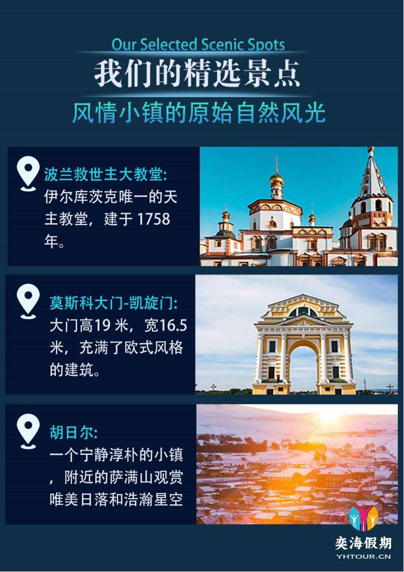贝加尔湖八天蓝冰探索之旅-北京往_03.jpg