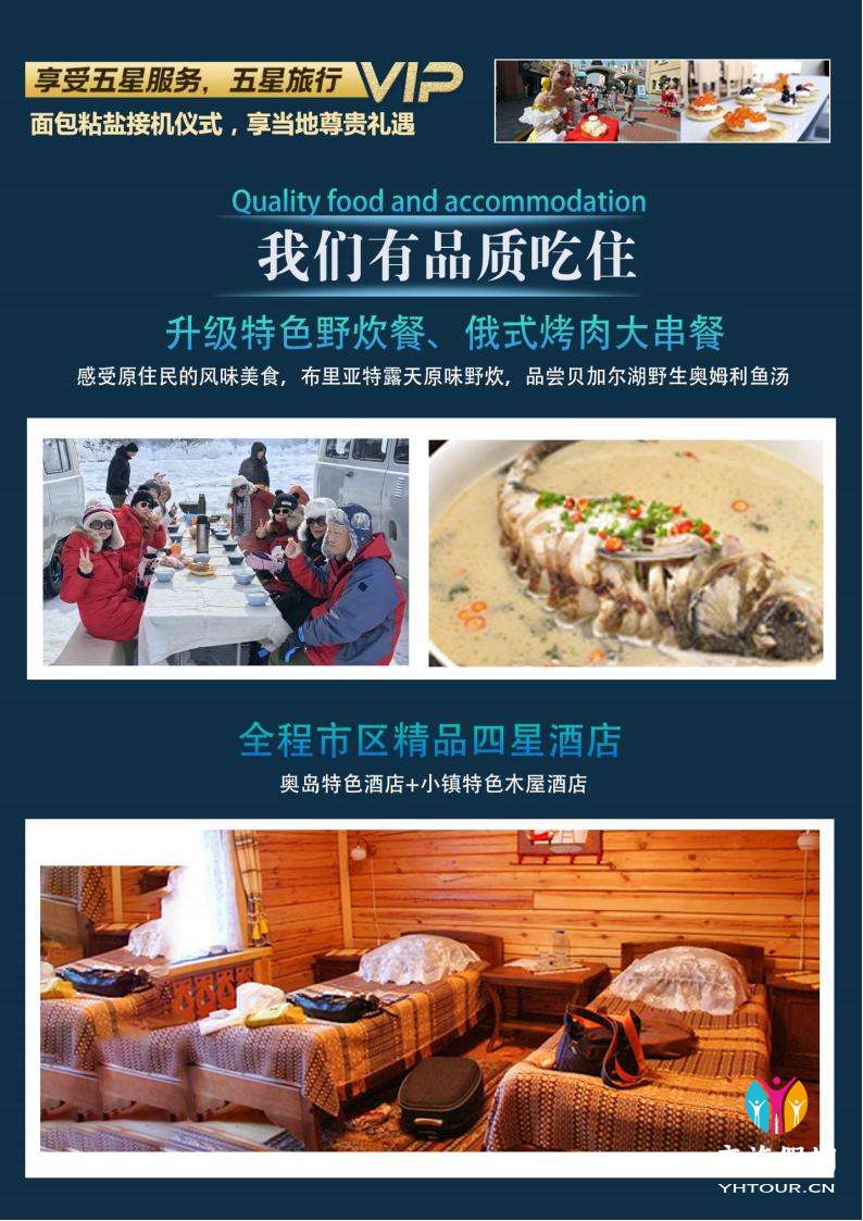 贝加尔湖八天蓝冰探索之旅-北京往_06.jpg
