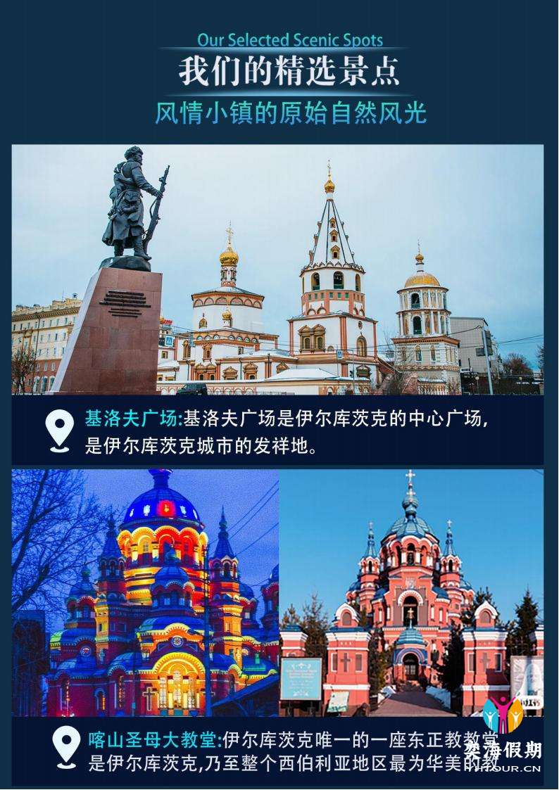 贝加尔湖八天蓝冰探索之旅-北京往_02.jpg