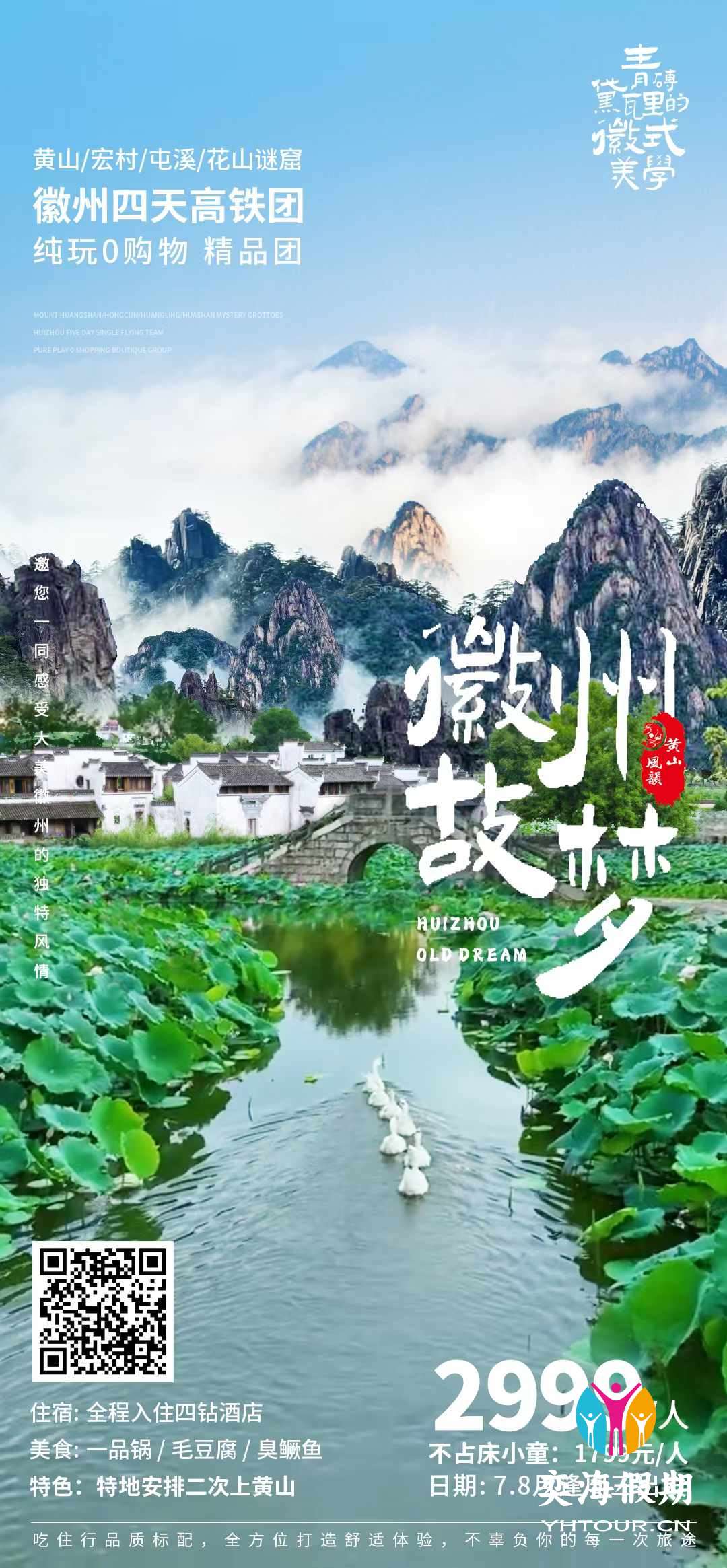 徽州故梦4天.jpg