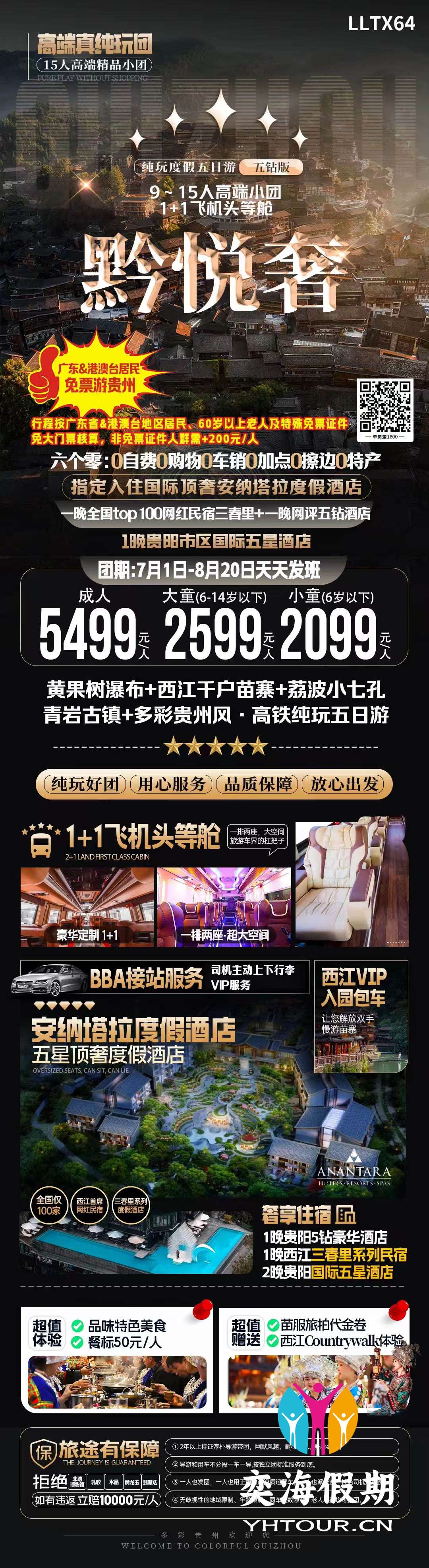 黔悦奢.jpg