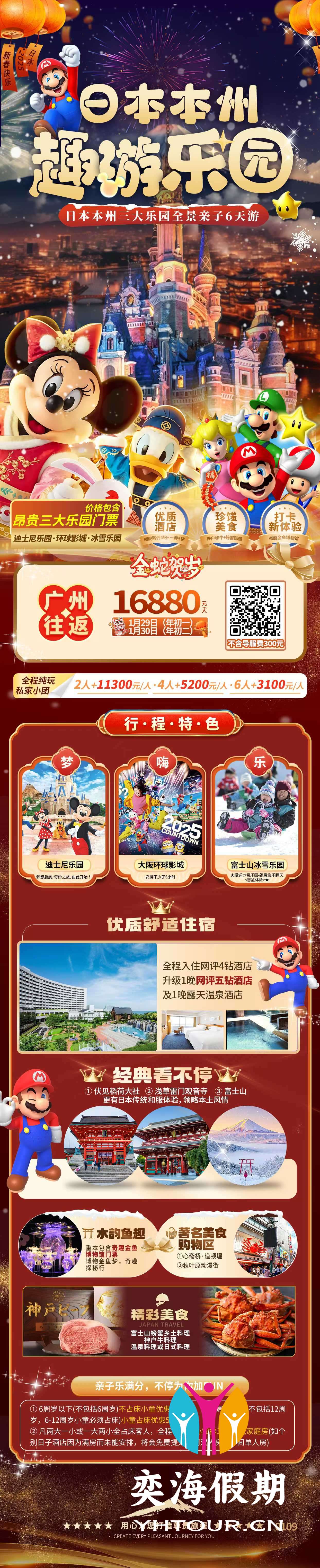 日本本州三大乐园全景亲子6天游.jpg