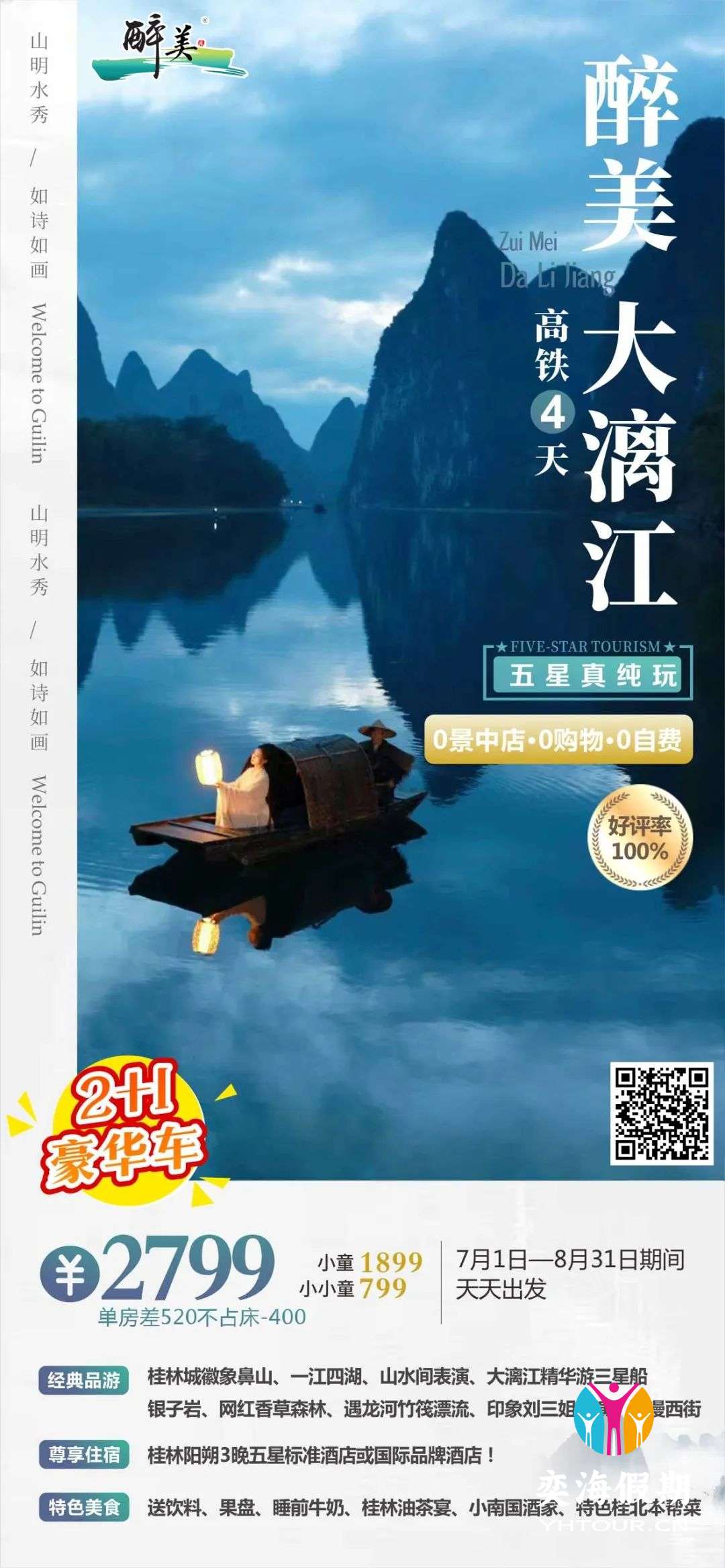 大漓江 高铁4天.jpg