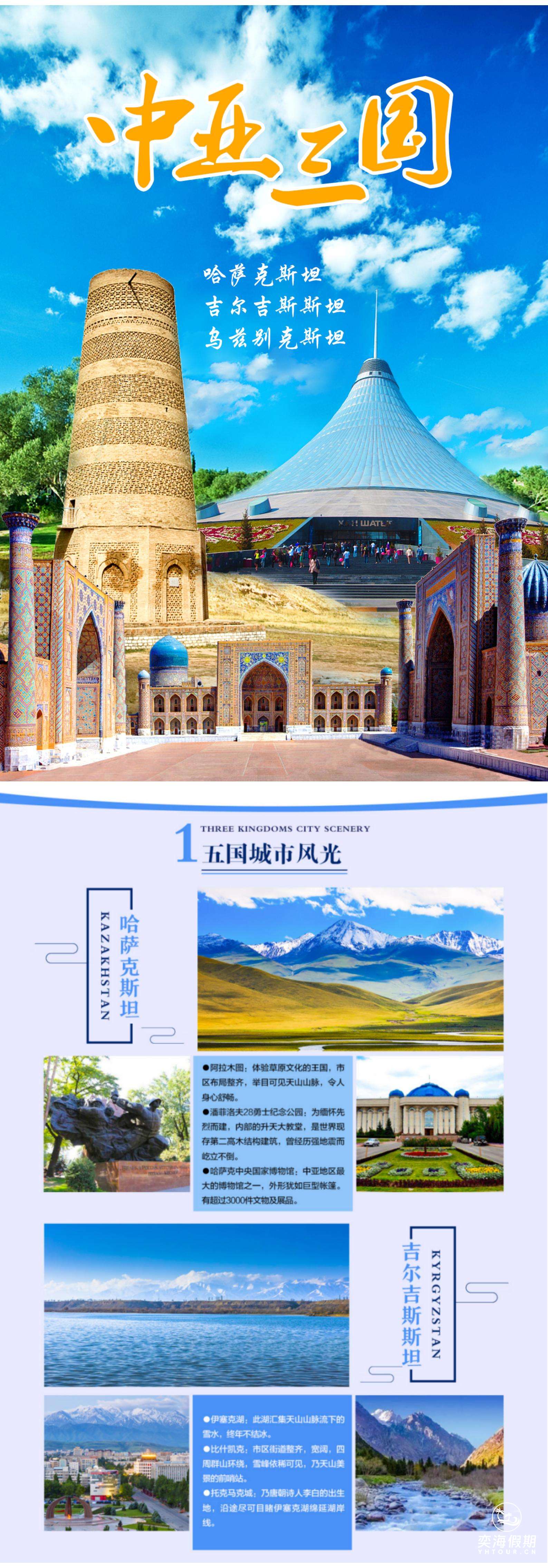 2024新版本 新思潞旅程-中亚三国10天探秘之旅（哈萨克，吉尔吉斯斯坦，乌兹别克斯坦）撒进阿出（乌鲁木齐CZ）_01.jpg