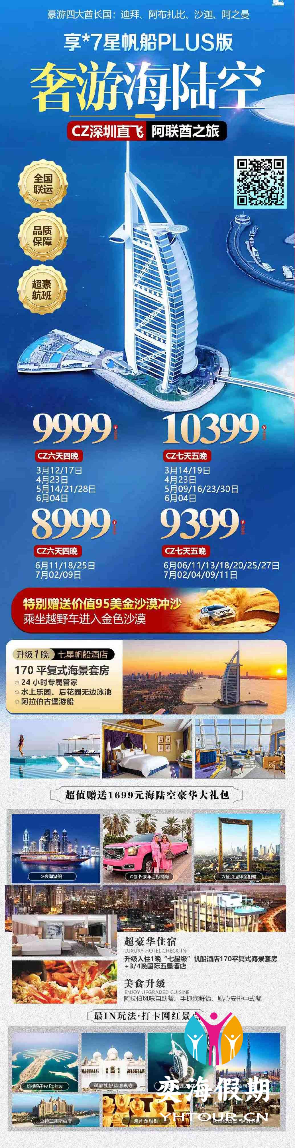 奢游海陆空 住帆船 深圳CZ.jpg