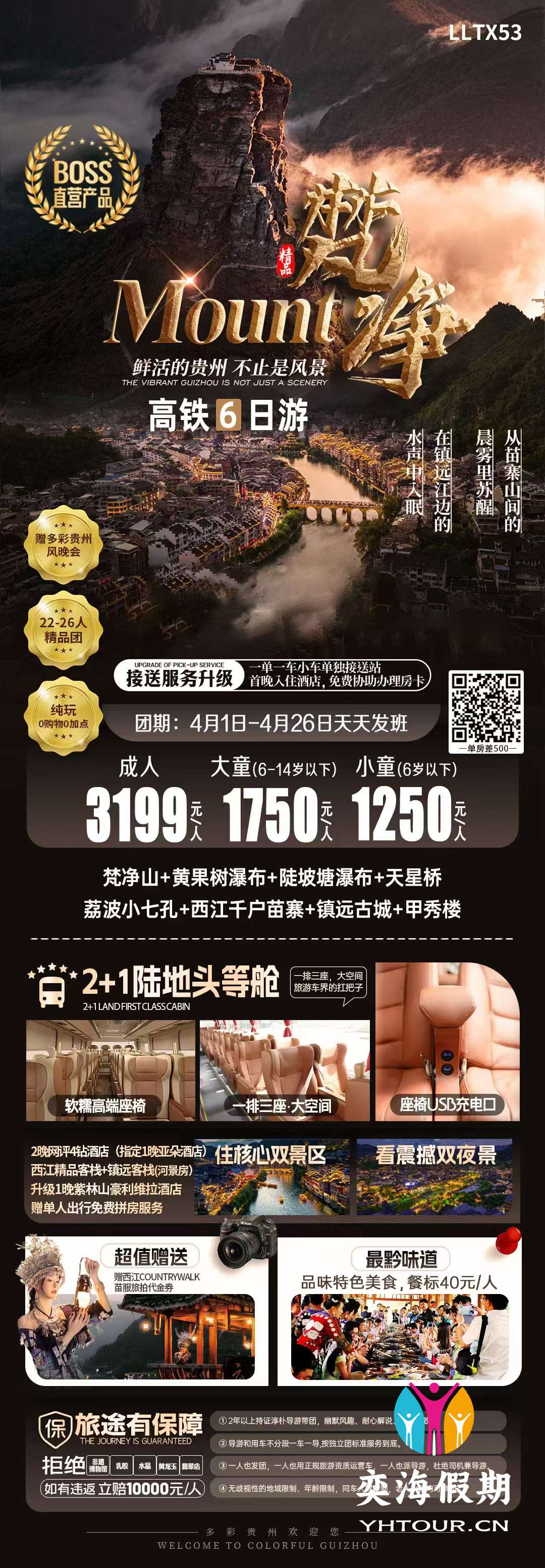Mout梵凈 高铁6天纯玩精品团.jpg
