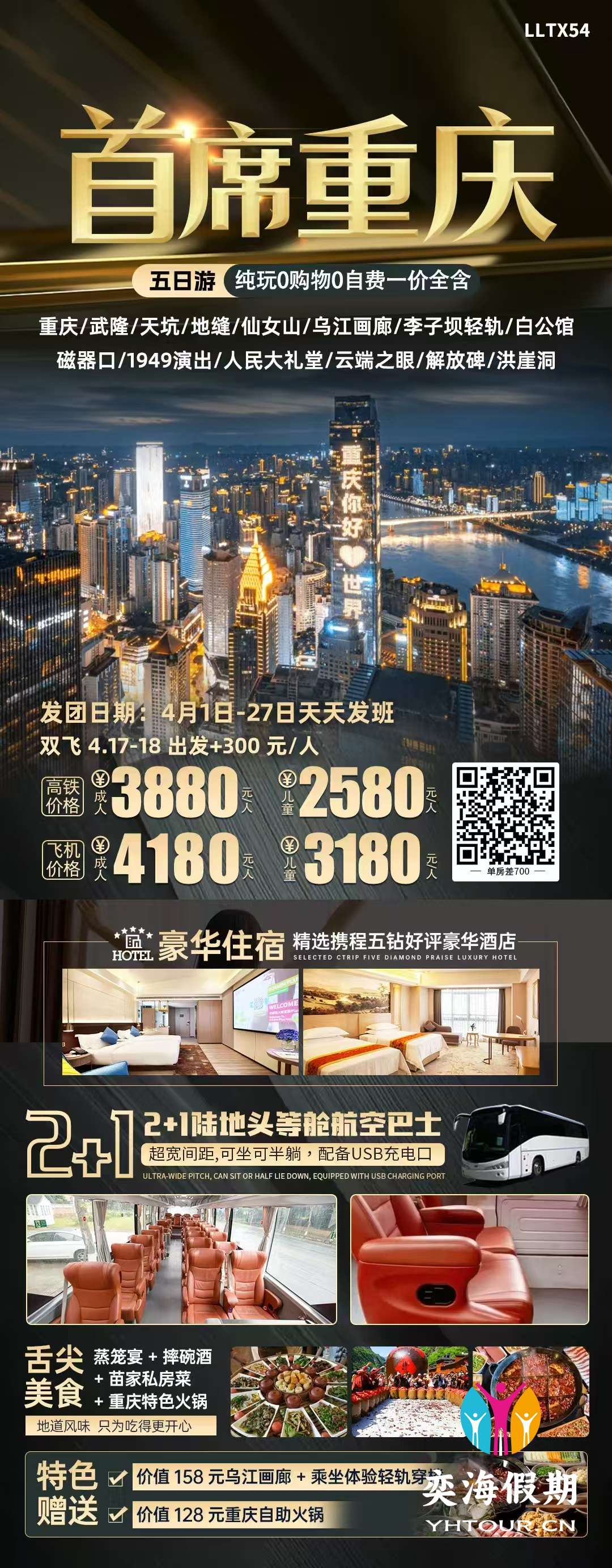 首席重庆 5日游.jpg