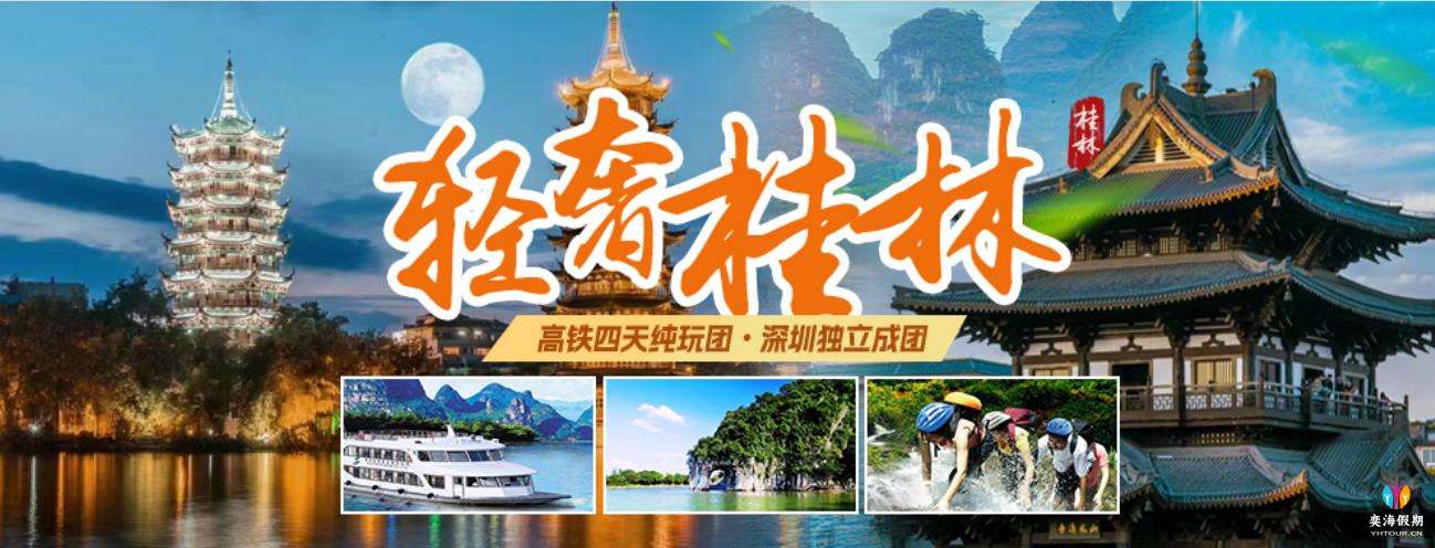 轻奢桂林.jpg