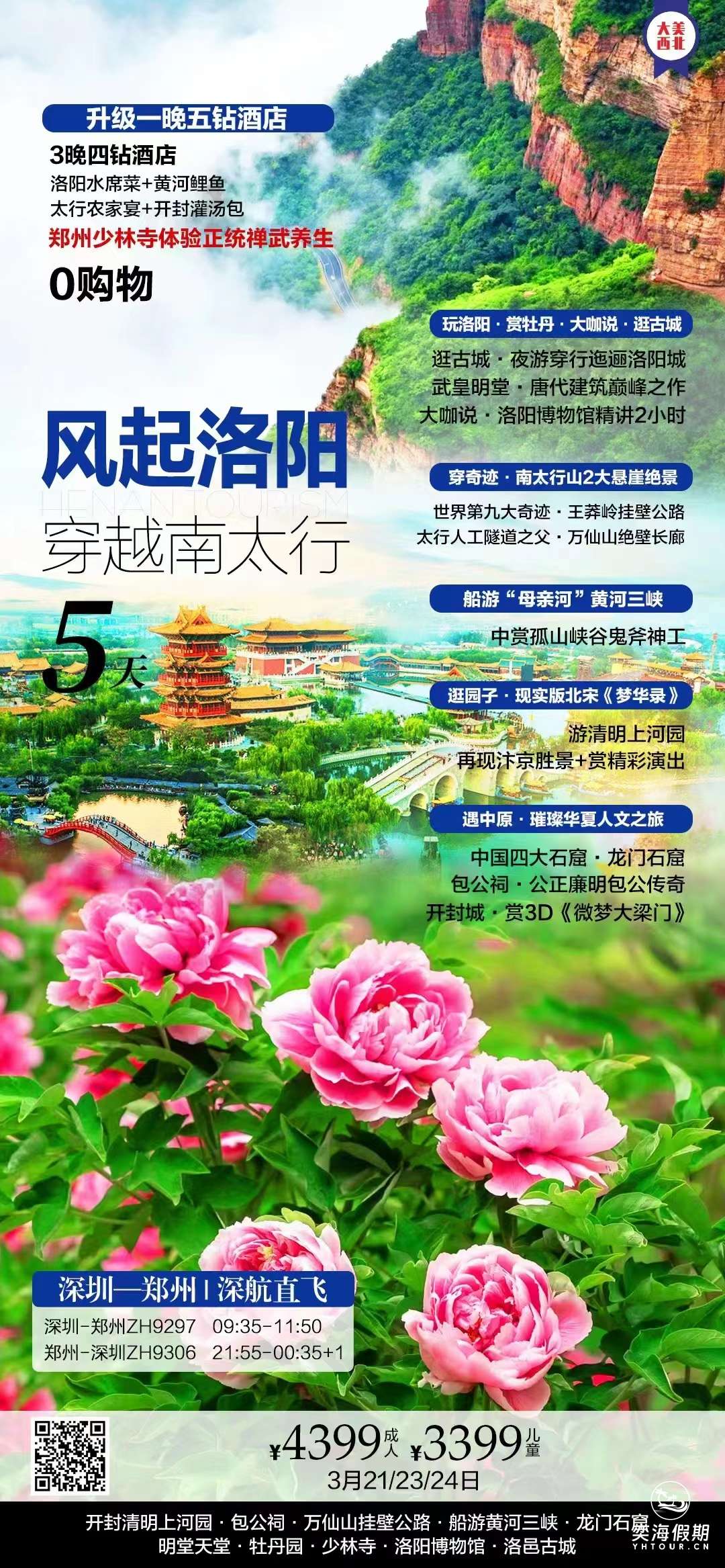 风起洛阳.jpg