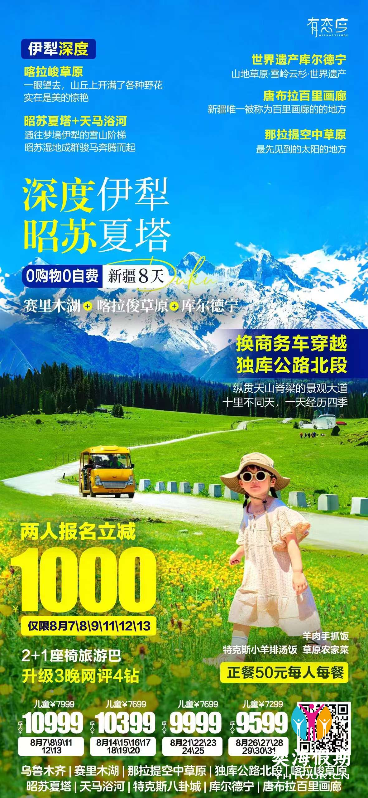 深度伊犁.jpg