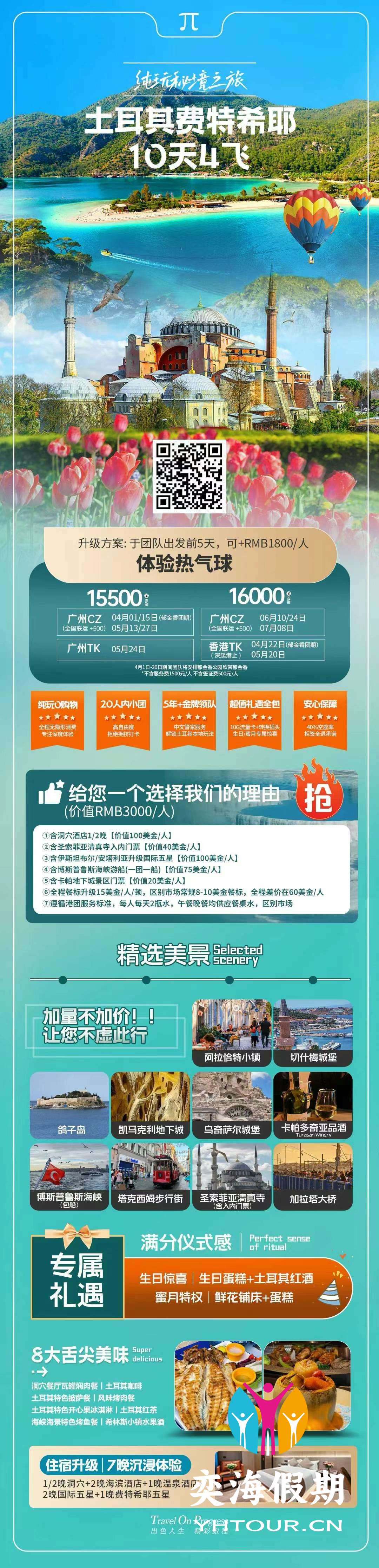 土耳其10天4飞.jpg