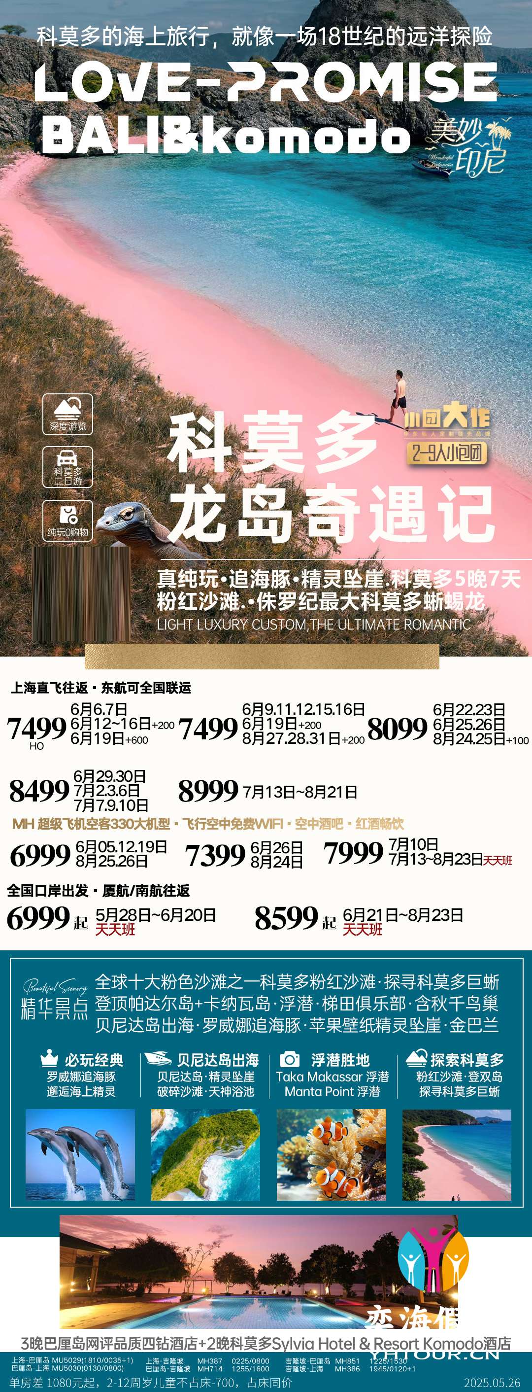 小团 科莫多龙岛奇遇记.jpg