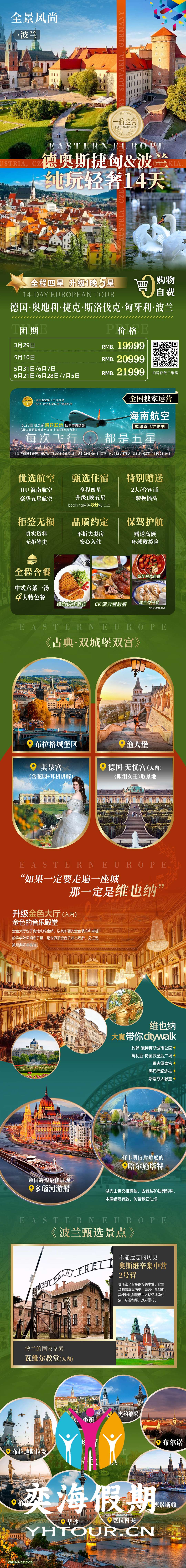 欧洲14天 成都HU 全国联运.jpg