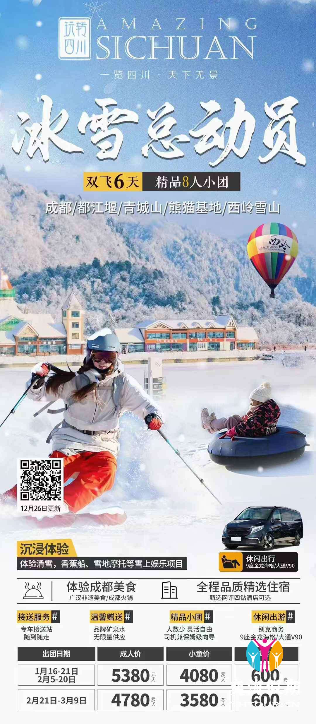 四川6天.jpg