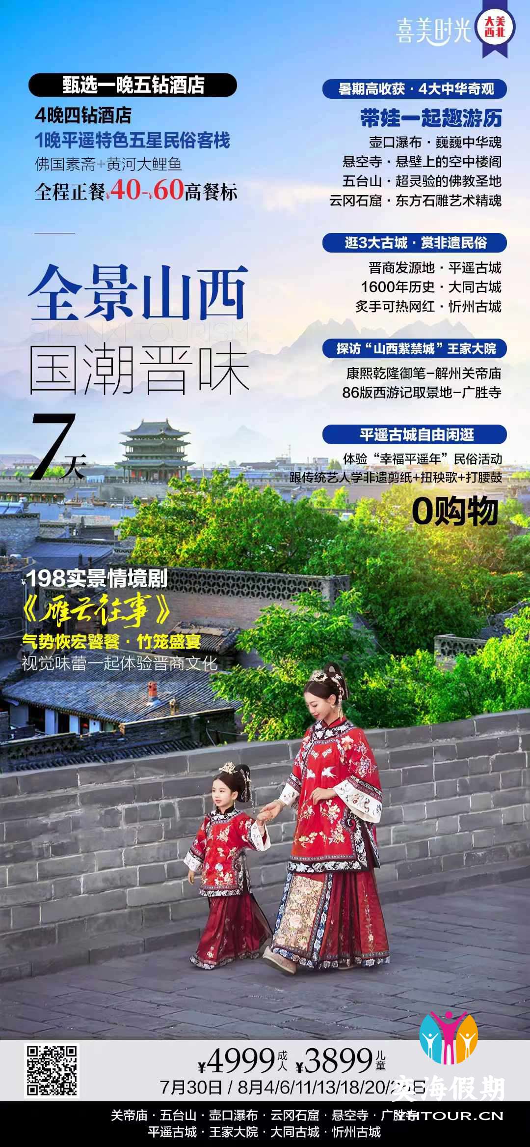 全景山西.jpg