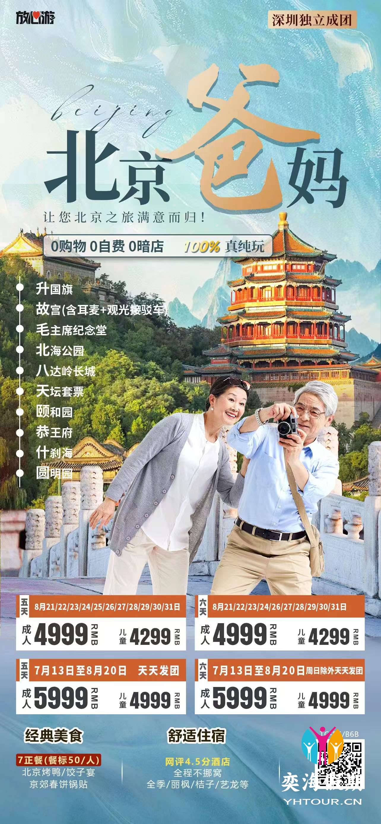 北京爸妈.jpg
