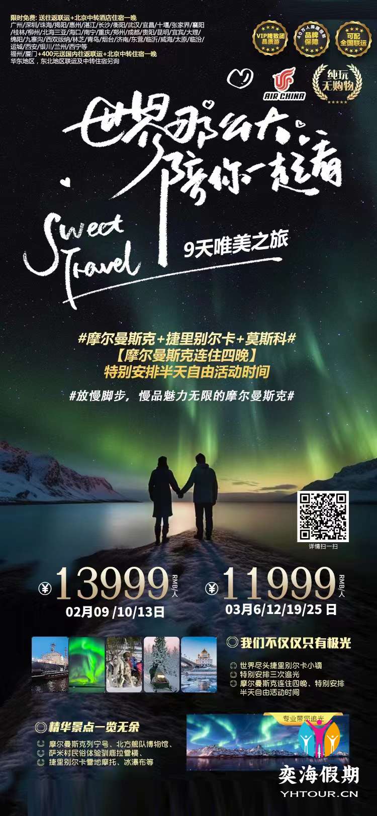 国航北京出发C 全国联运 2.-3.25.jpg