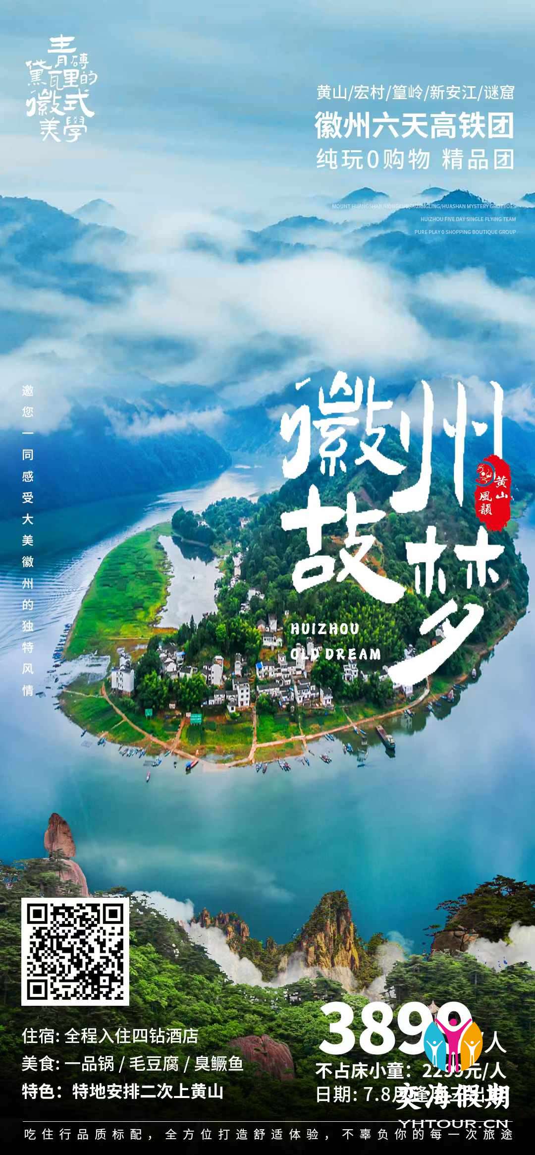 徽州故梦6天.jpg