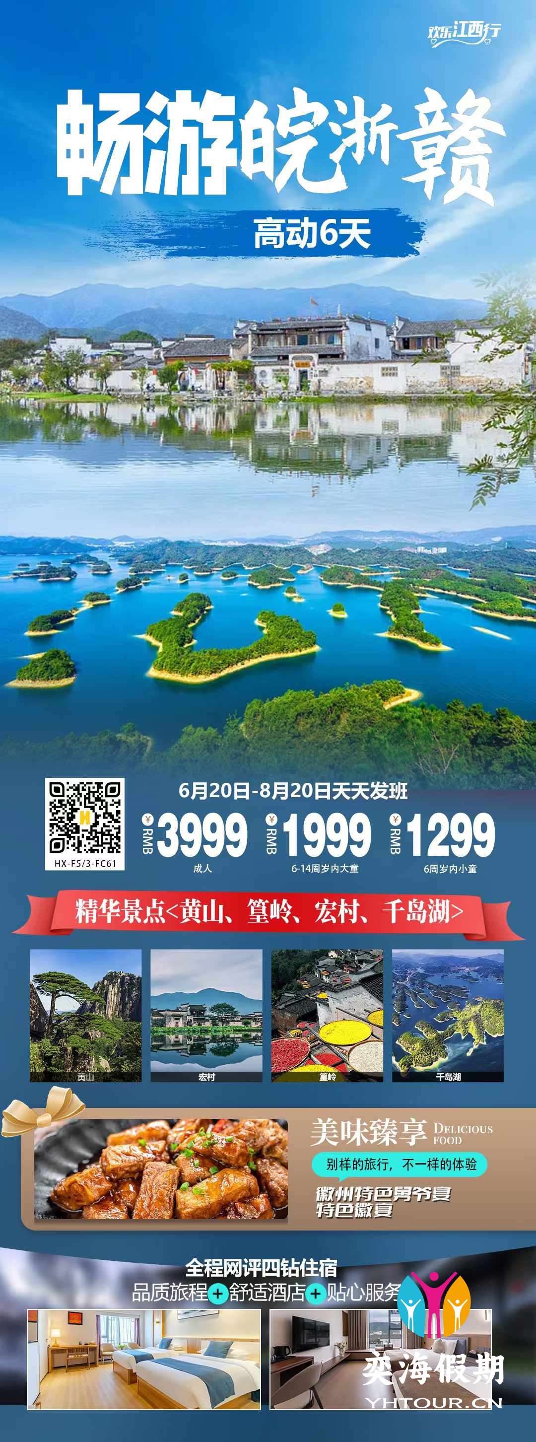 畅游皖浙赣.jpg