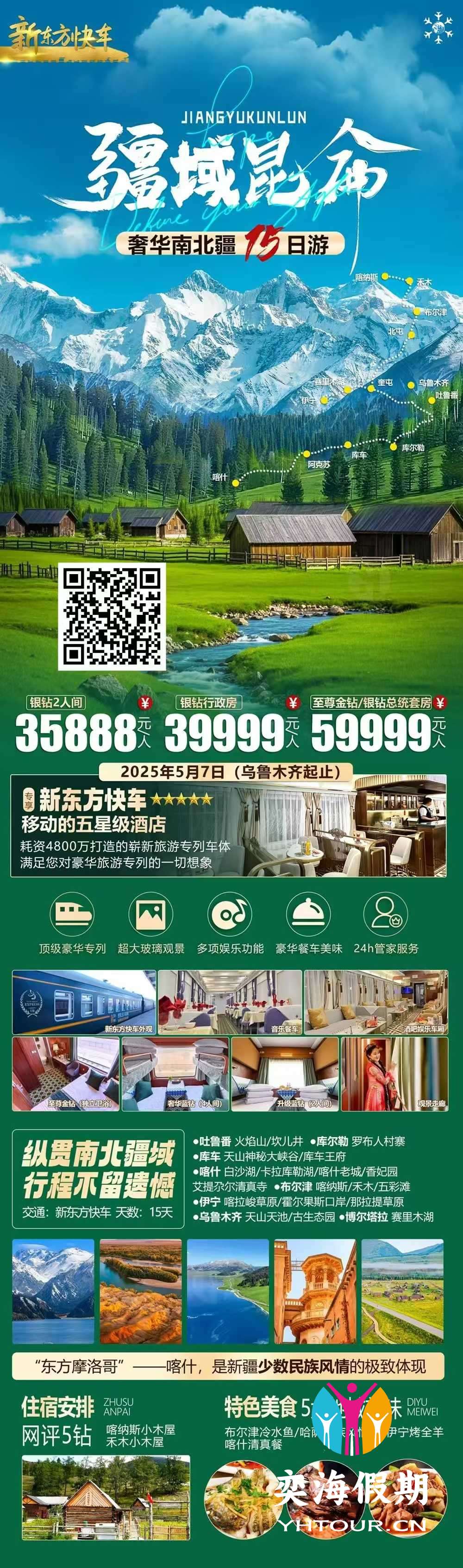 新东方快车15天.jpg