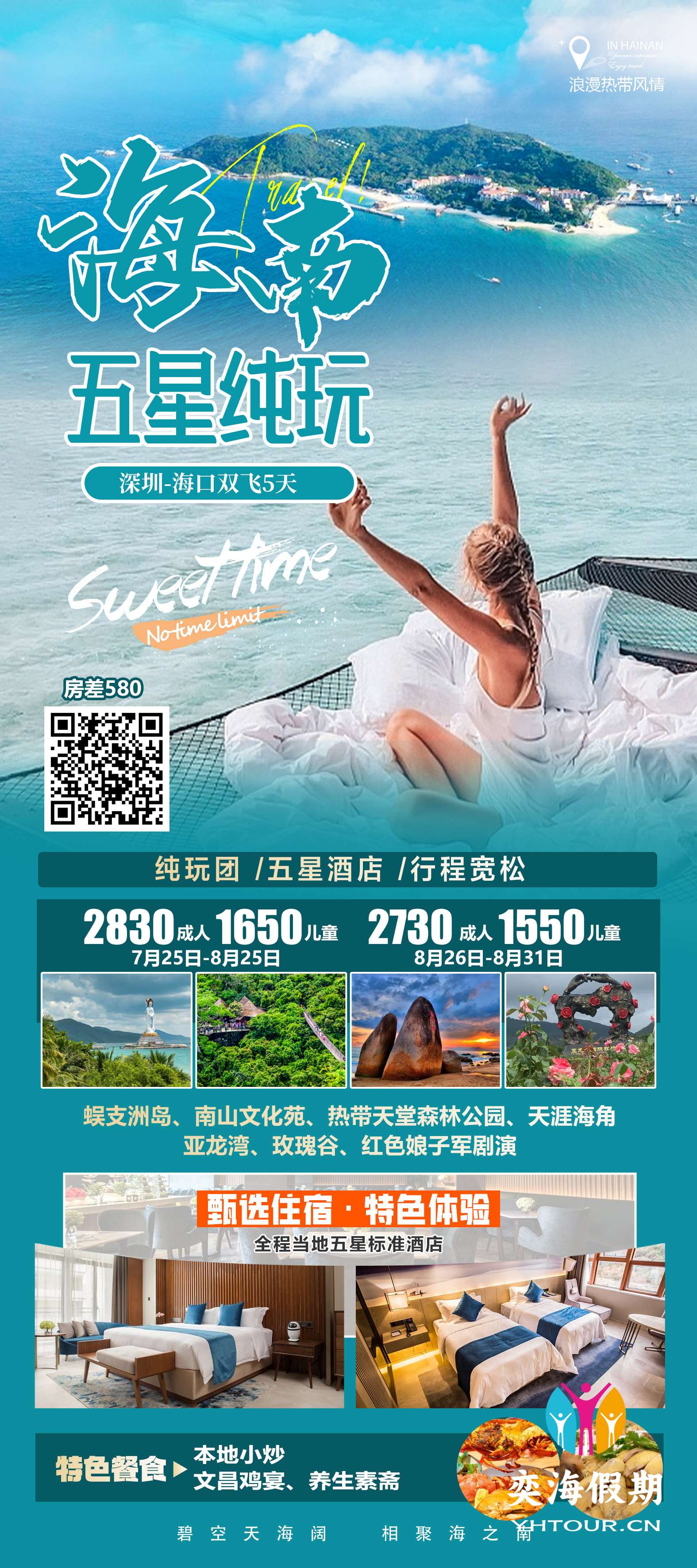 海口 五星纯玩5天.jpg