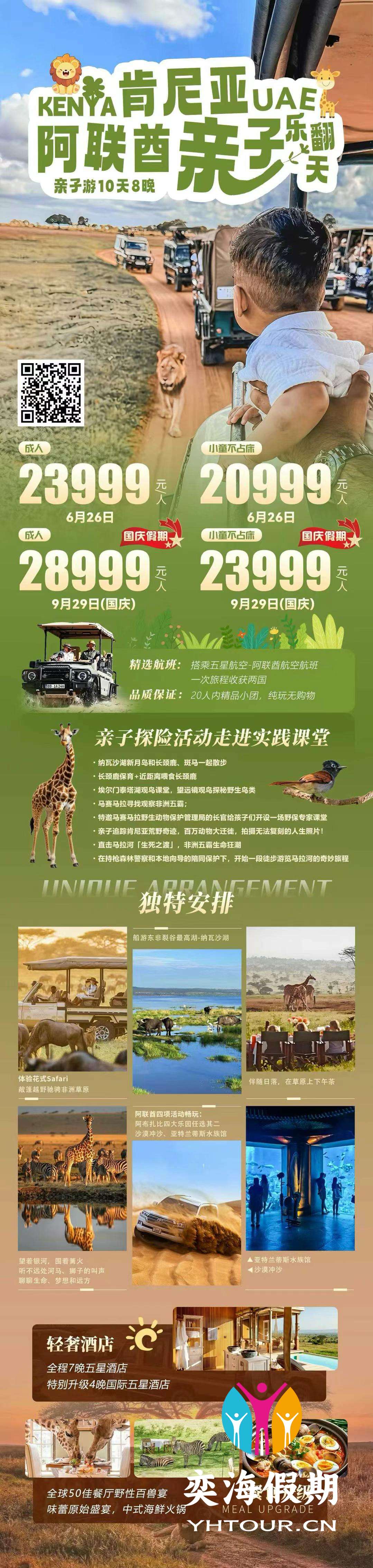 肯尼亚 阿联酋10天8晚亲子游.jpg