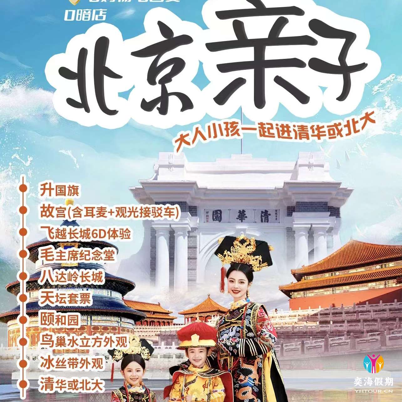 北京亲子 - 副本.jpg