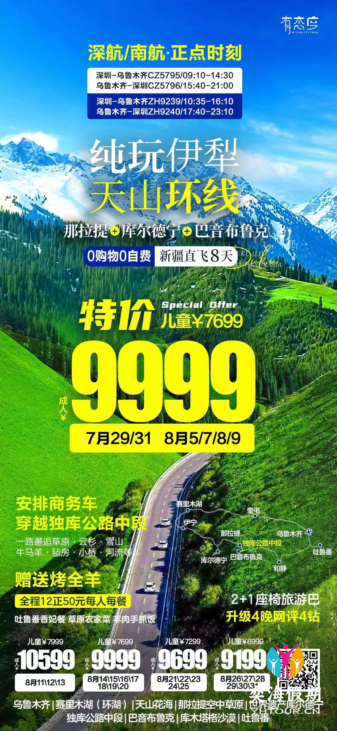 纯玩伊犁.jpg