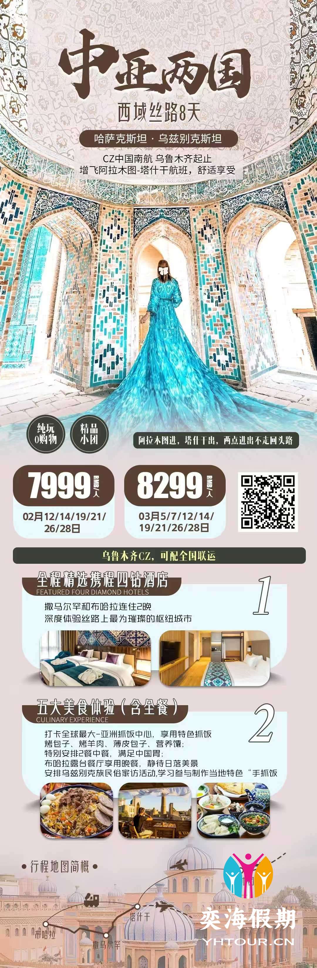 中亚2国 乌鲁木齐.jpg