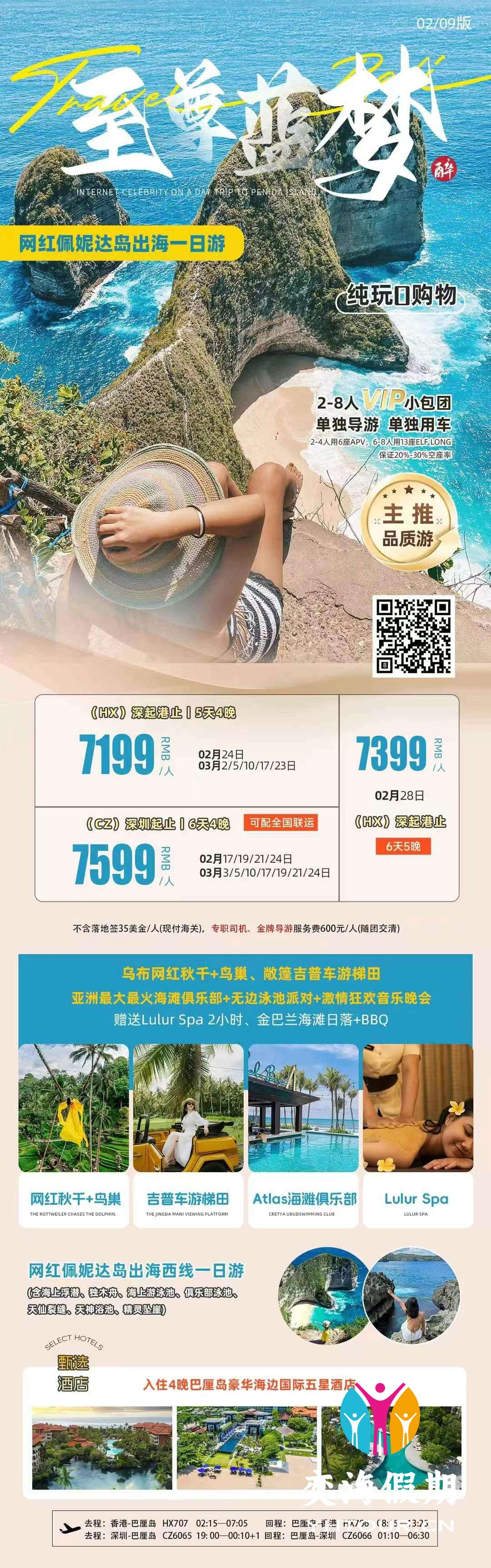 巴厘岛 至尊蓝梦.jpg